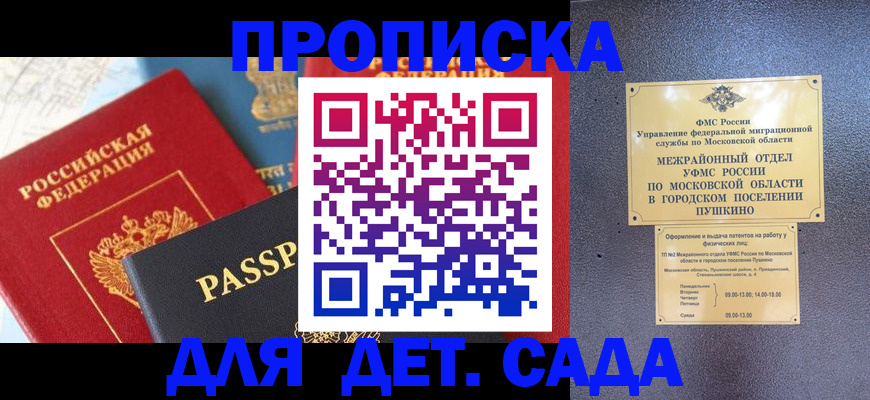 прописка для военкомата в Симферополе